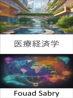 cover image of 医療経済学